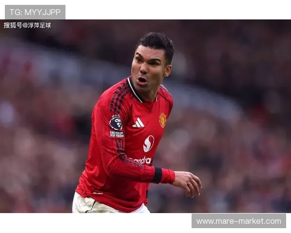 卡塞米罗中场价值凸显 本赛季防守贡献与组织调度持续提升