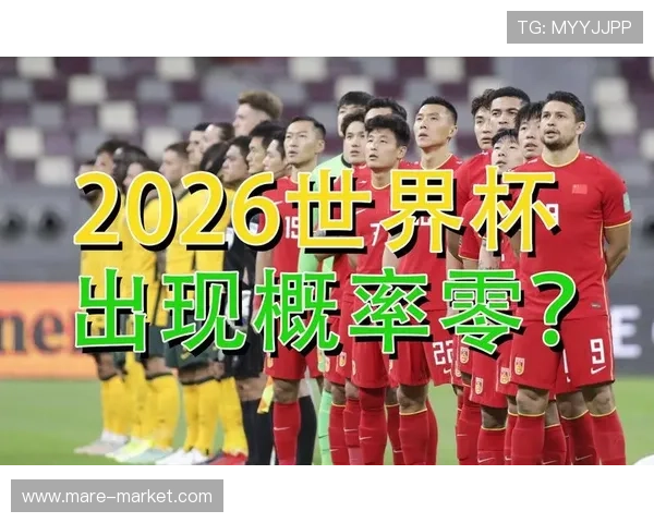 乌兹别克斯坦2026世界杯预选赛赛程分析与出线前景预测
